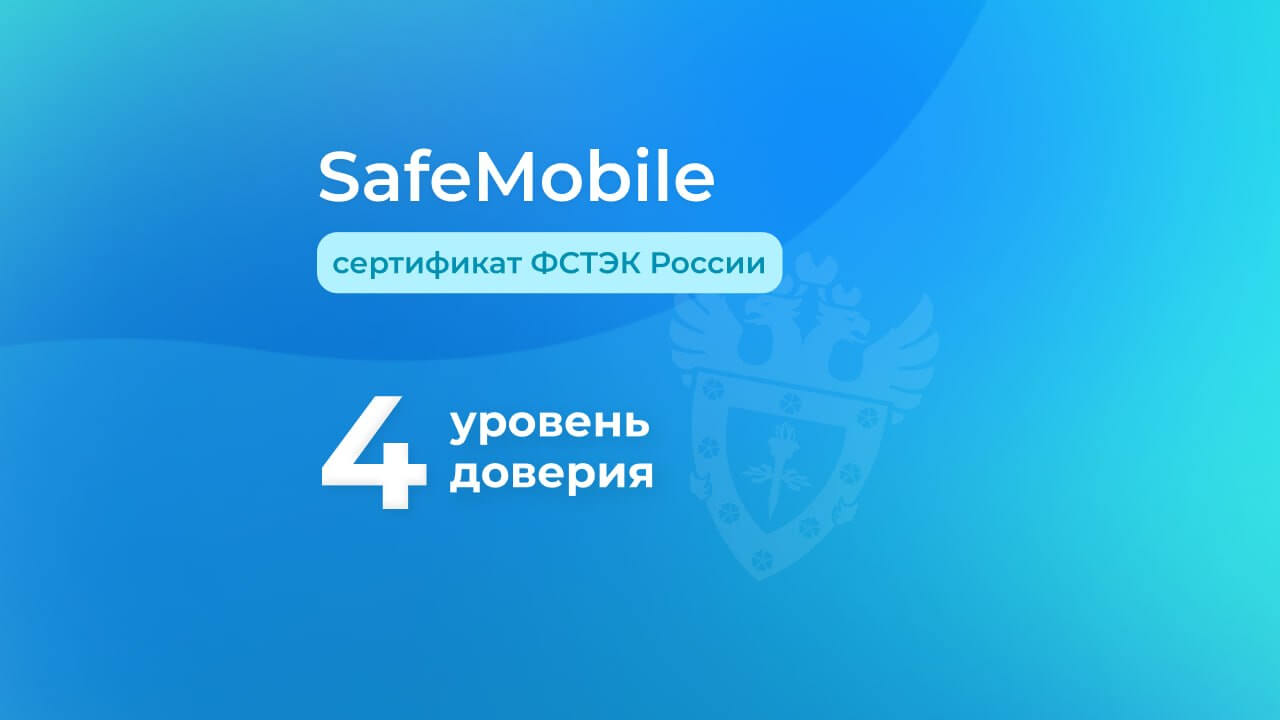 Сертификация ФСТЭК 4го уровня