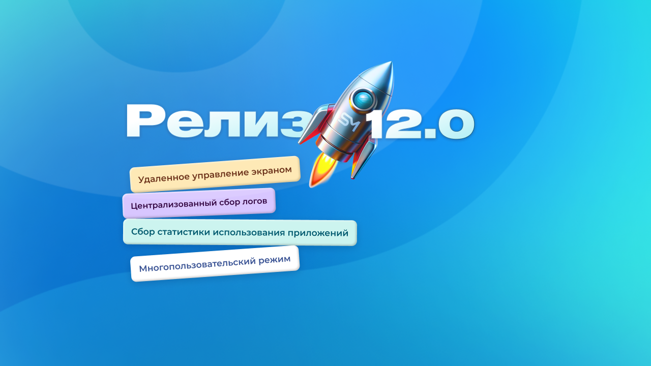 Представляем горячий релиз SafeMobile 12.0