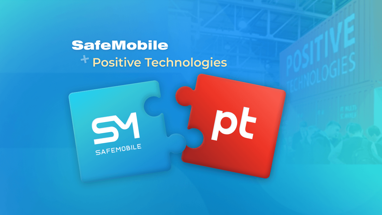 SafeMobile и Positive Technologies: кибербезопасность на новом уровне