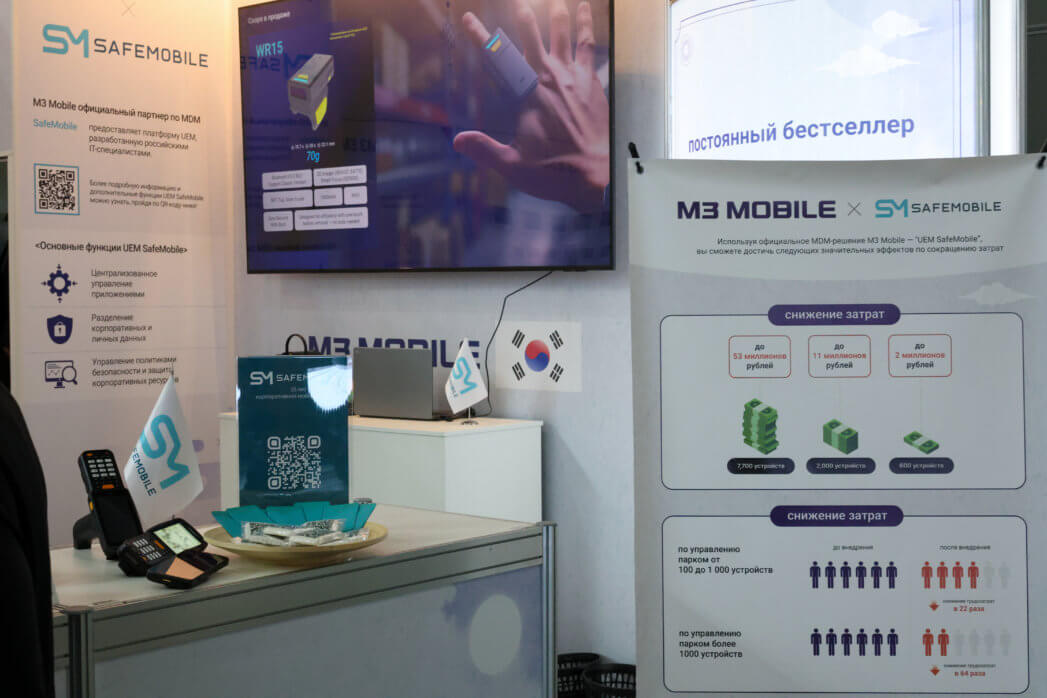 SafeMobile и M3 Mobile на CeMAT Russia 2025 Фото 1