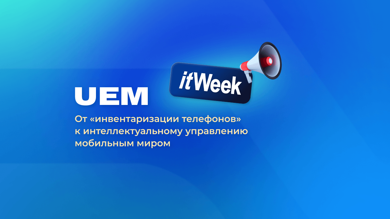 Экспертиза SafeMobile — на страницах IT Week