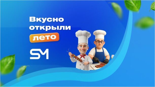 Пикник SafeMobile: открыли летний сезон семинаром для заказчиков картинка