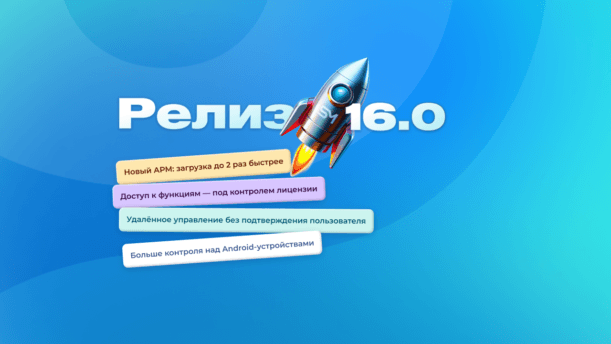 SM16.0: новый уровень управления картинка